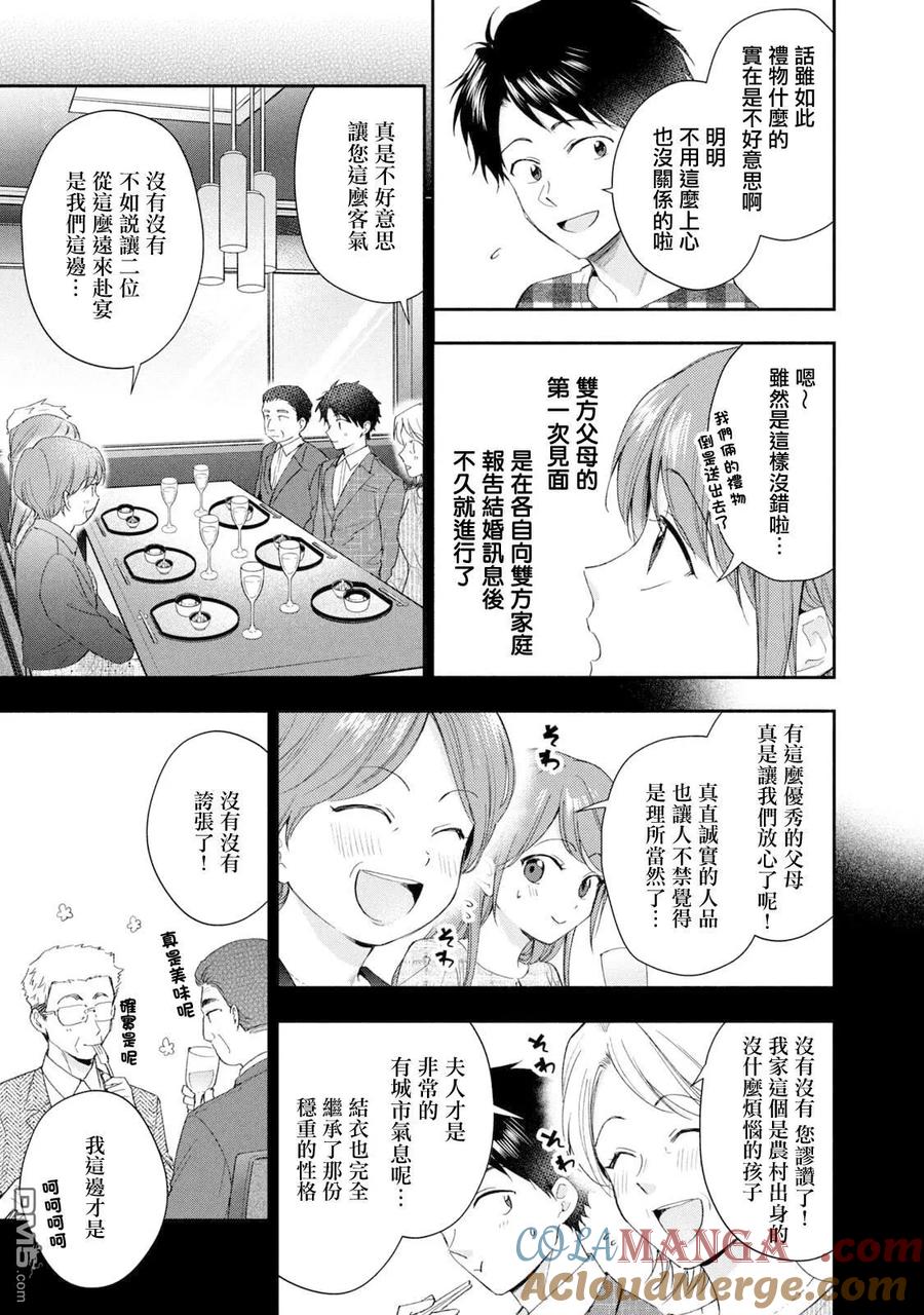 第132话-这公司有我喜欢的人-榎本あかまる（第3张）