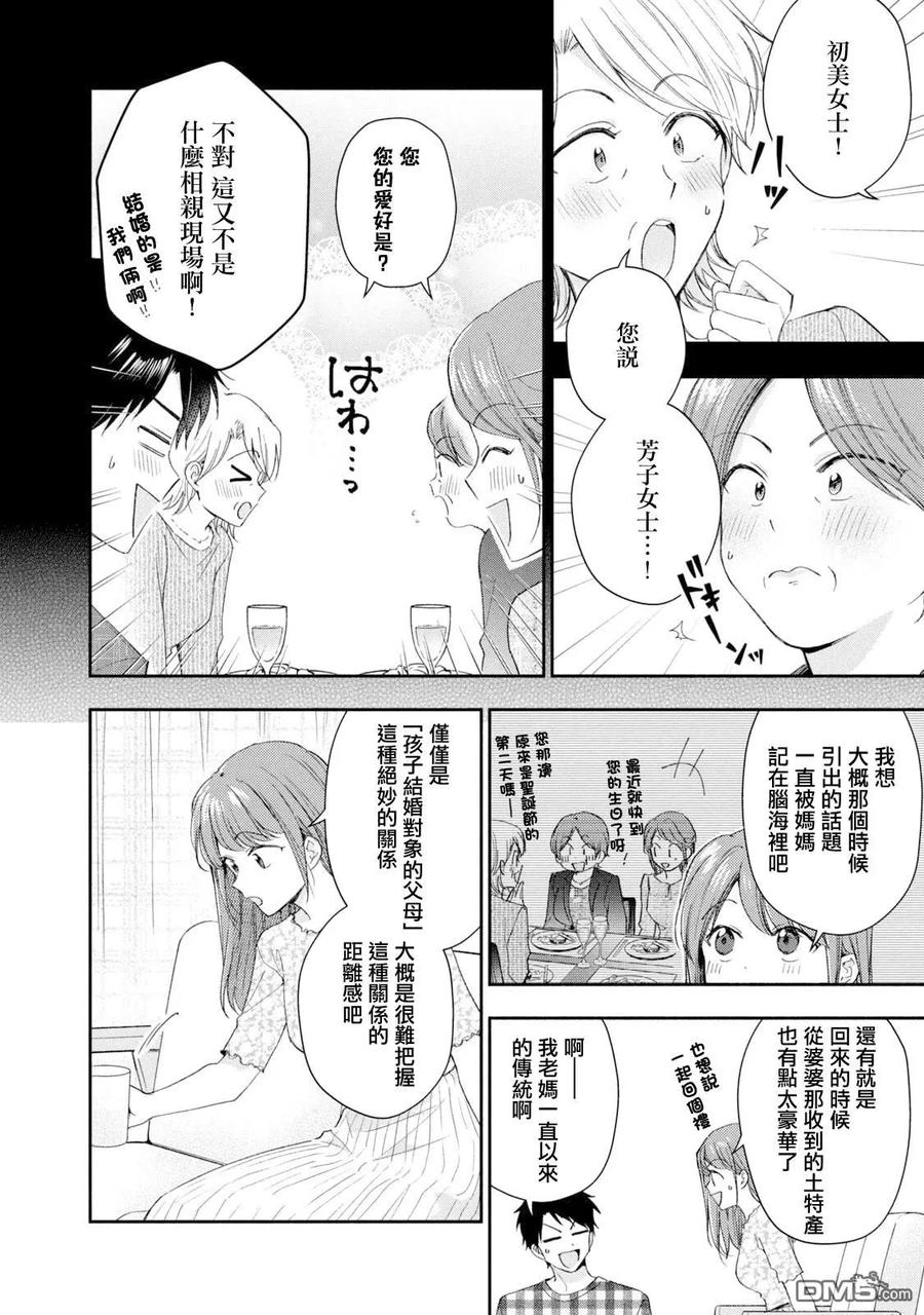 第132话-这公司有我喜欢的人-榎本あかまる（第4张）