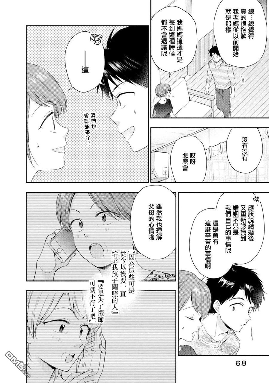 第132话-这公司有我喜欢的人-榎本あかまる（第10张）