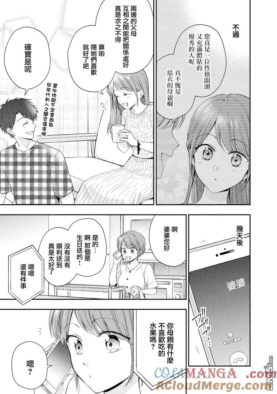 第132话-这公司有我喜欢的人-榎本あかまる（第5张）