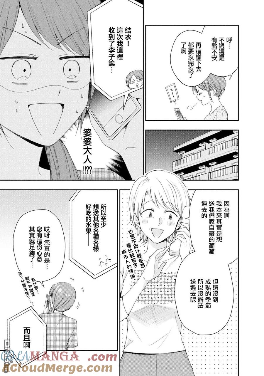 第132话-这公司有我喜欢的人-榎本あかまる（第7张）