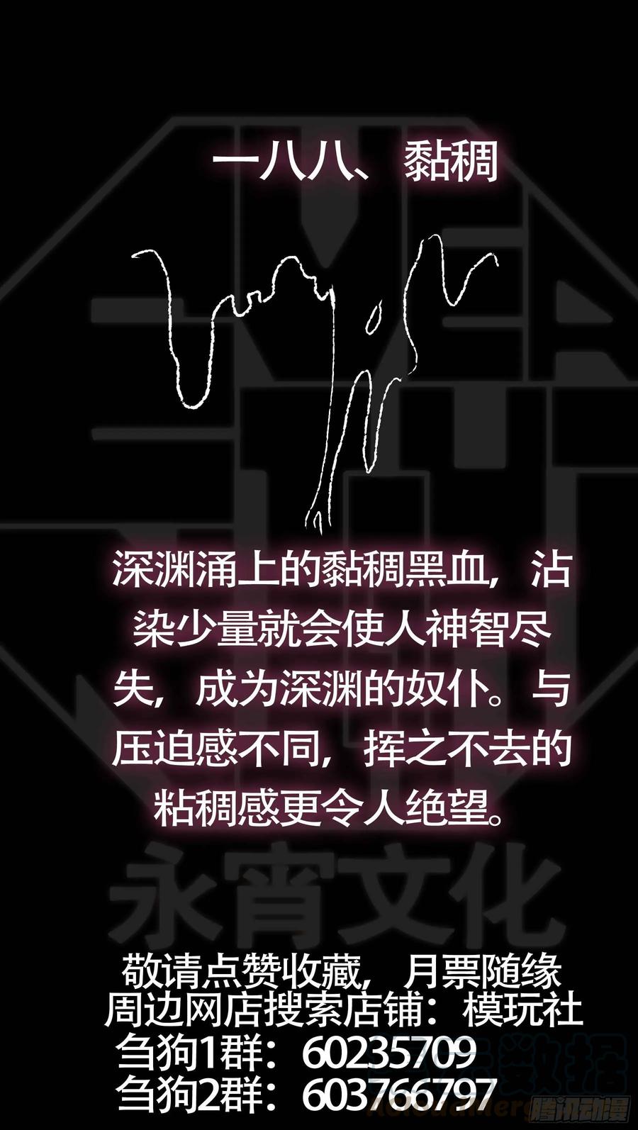 佰捌捌、黑血-刍狗-永宵文化·腊肉（第11张）