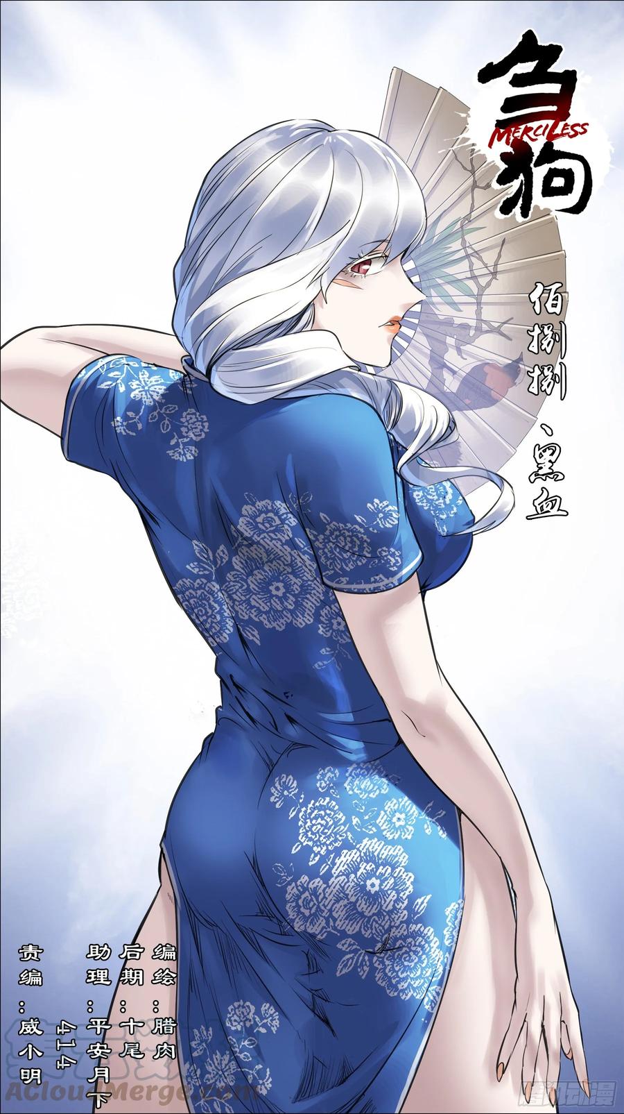 佰捌捌、黑血-刍狗-永宵文化·腊肉（第1张）