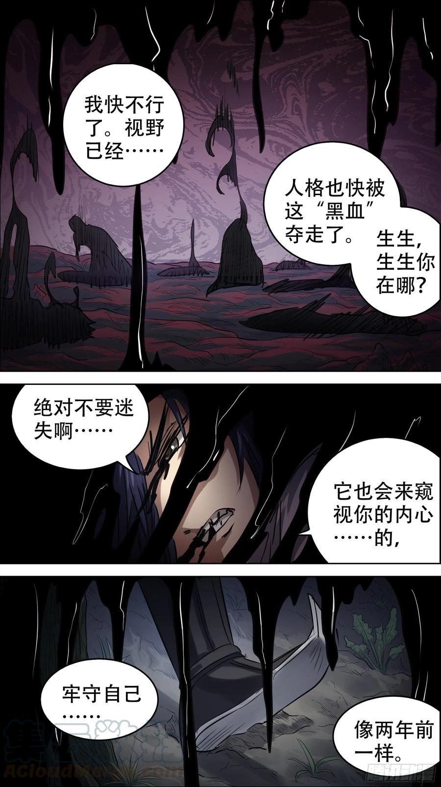 佰捌捌、黑血-刍狗-永宵文化·腊肉（第9张）