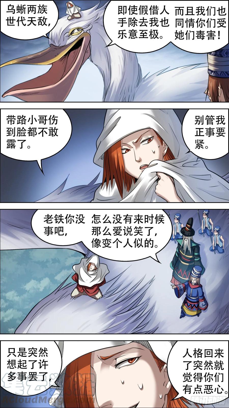 佰捌捌、黑血-刍狗-永宵文化·腊肉（第3张）