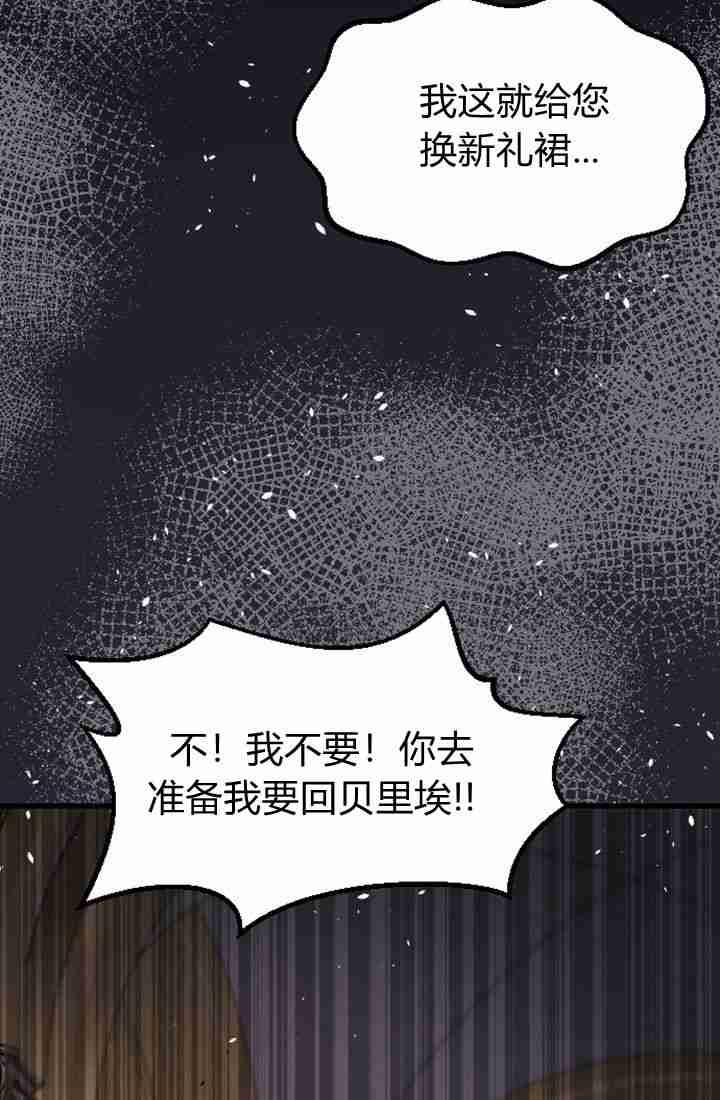 第08话-和皇帝一起堕落-웹툰（第11张）