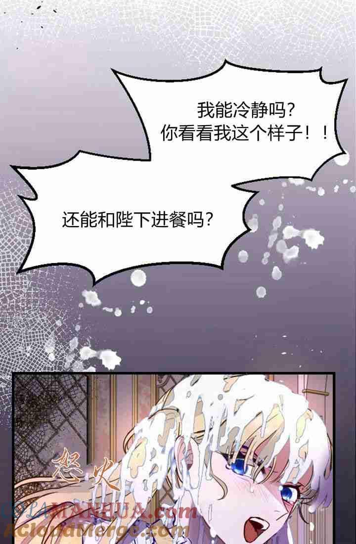第08话-和皇帝一起堕落-웹툰（第5张）