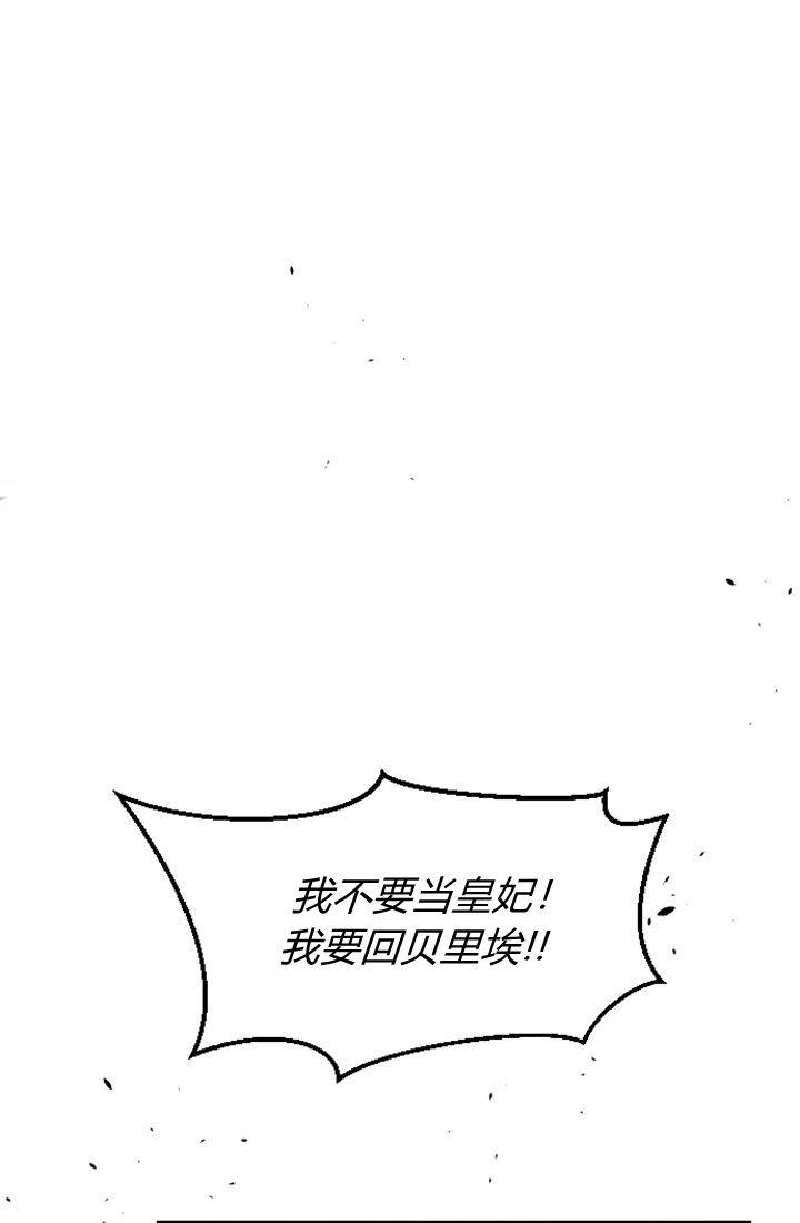 第08话-和皇帝一起堕落-웹툰（第3张）