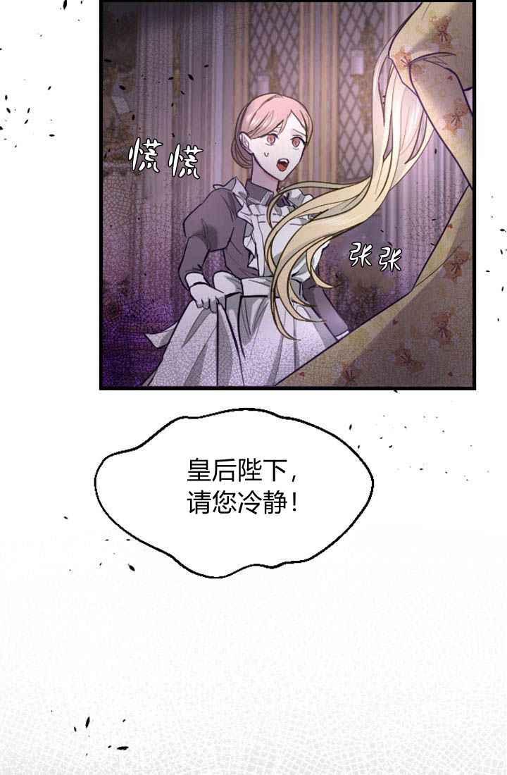 第08话-和皇帝一起堕落-웹툰（第4张）