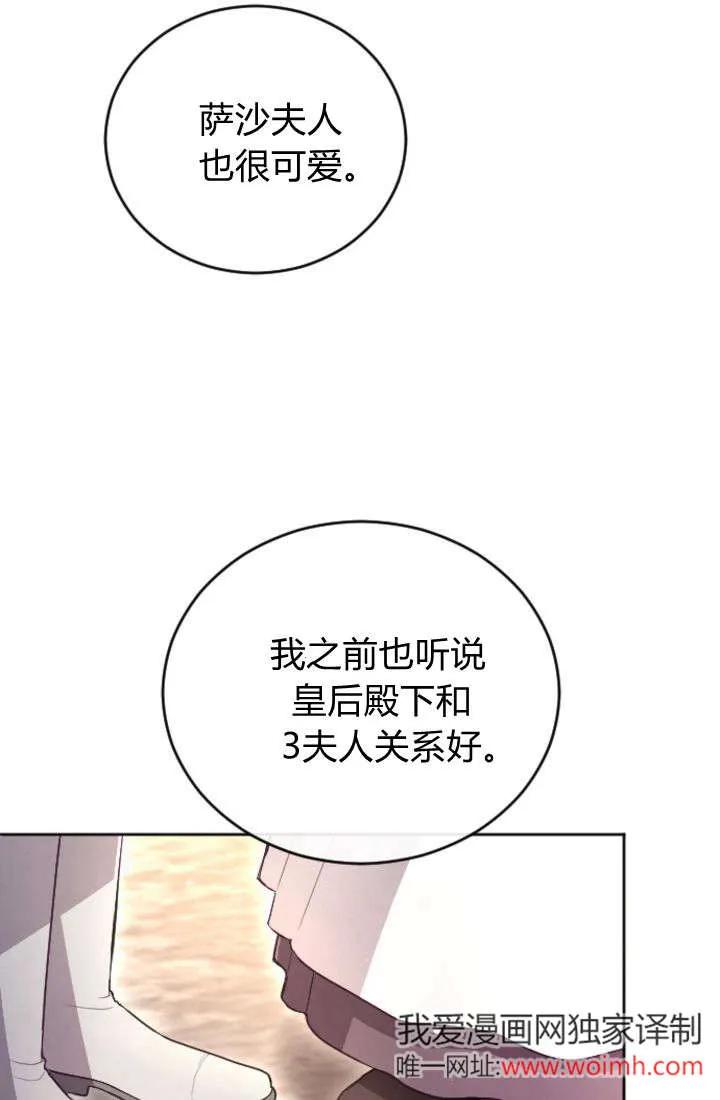 第98话-和皇帝一起堕落-웹툰（第3张）