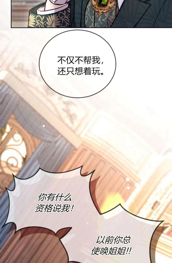 第99话-和皇帝一起堕落-웹툰（第8张）