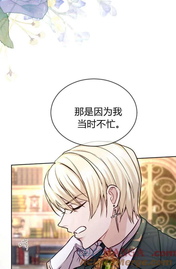第99话-和皇帝一起堕落-웹툰（第7张）