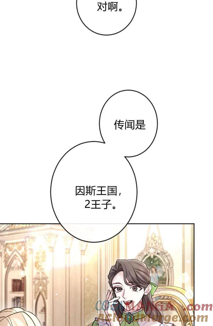 第100话-和皇帝一起堕落-웹툰（第3张）