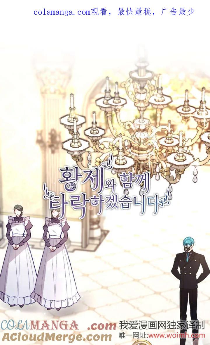 第100话-和皇帝一起堕落-웹툰（第1张）
