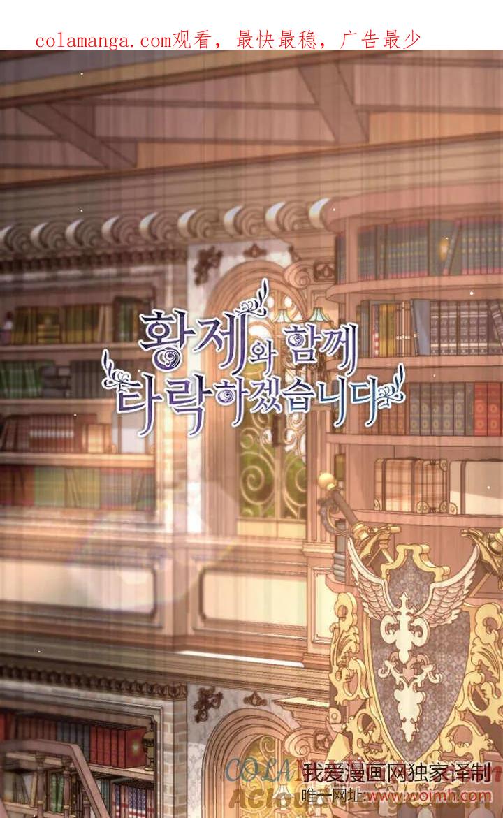 第101话-和皇帝一起堕落-웹툰（第1张）