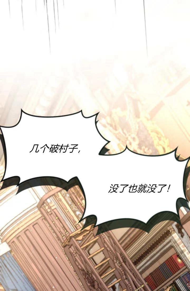 第101话-和皇帝一起堕落-웹툰（第6张）