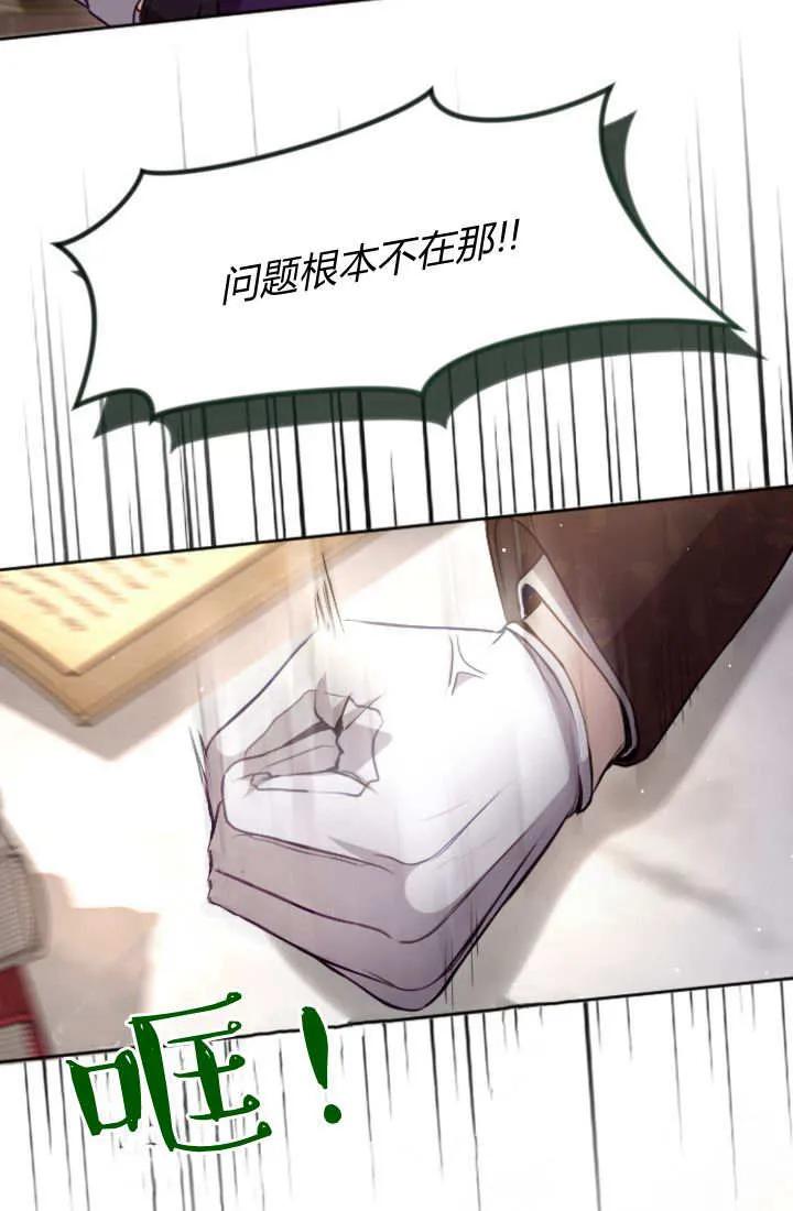 第101话-和皇帝一起堕落-웹툰（第5张）