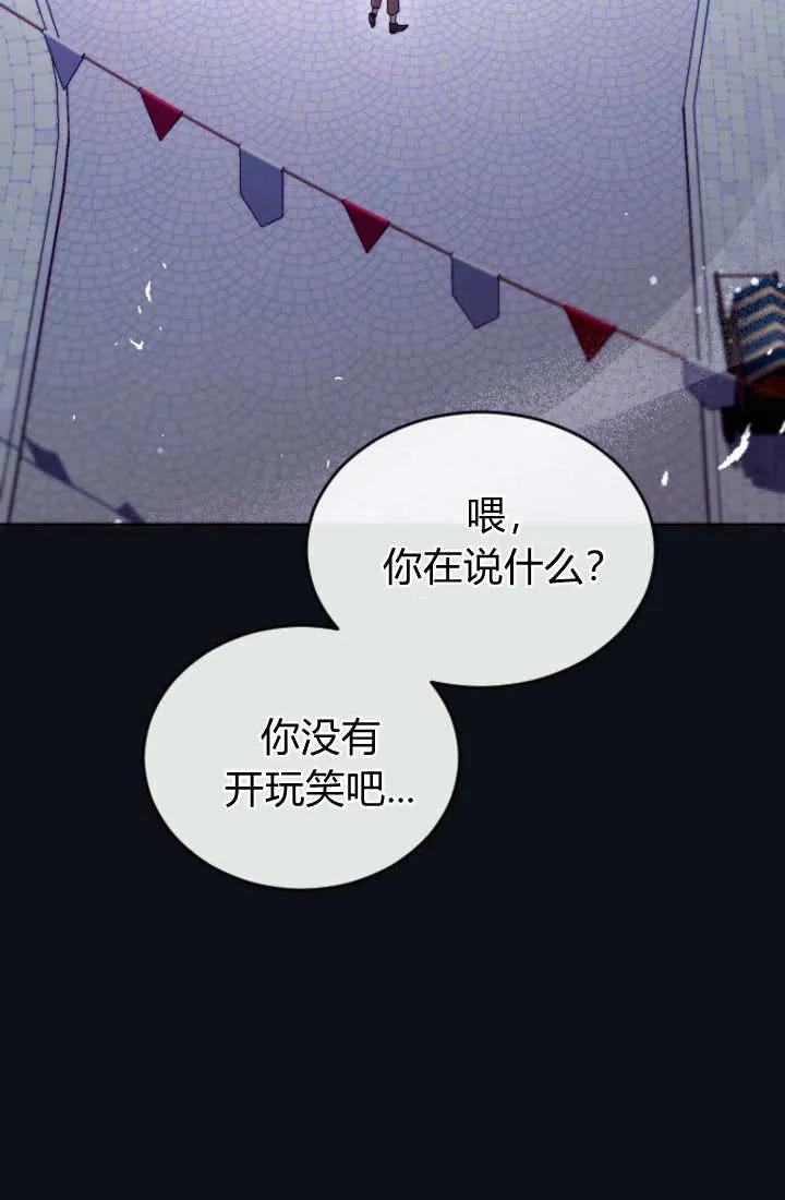第102话-和皇帝一起堕落-웹툰（第2张）