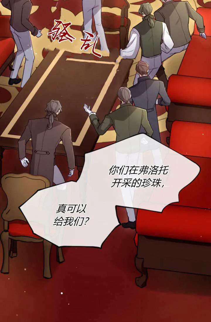第102话-和皇帝一起堕落-웹툰（第8张）