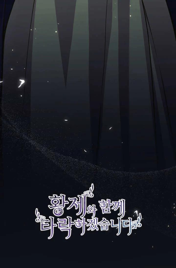 第102话-和皇帝一起堕落-웹툰（第6张）