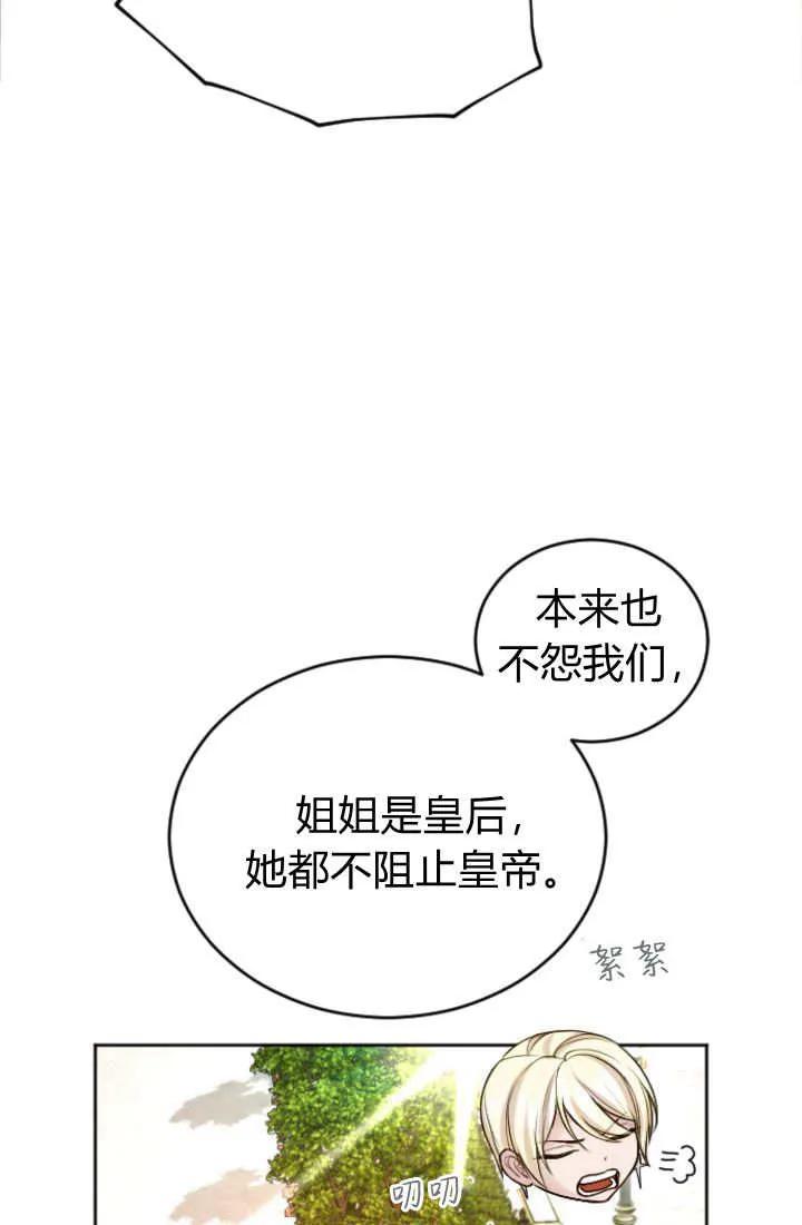 第109话-和皇帝一起堕落-웹툰（第5张）