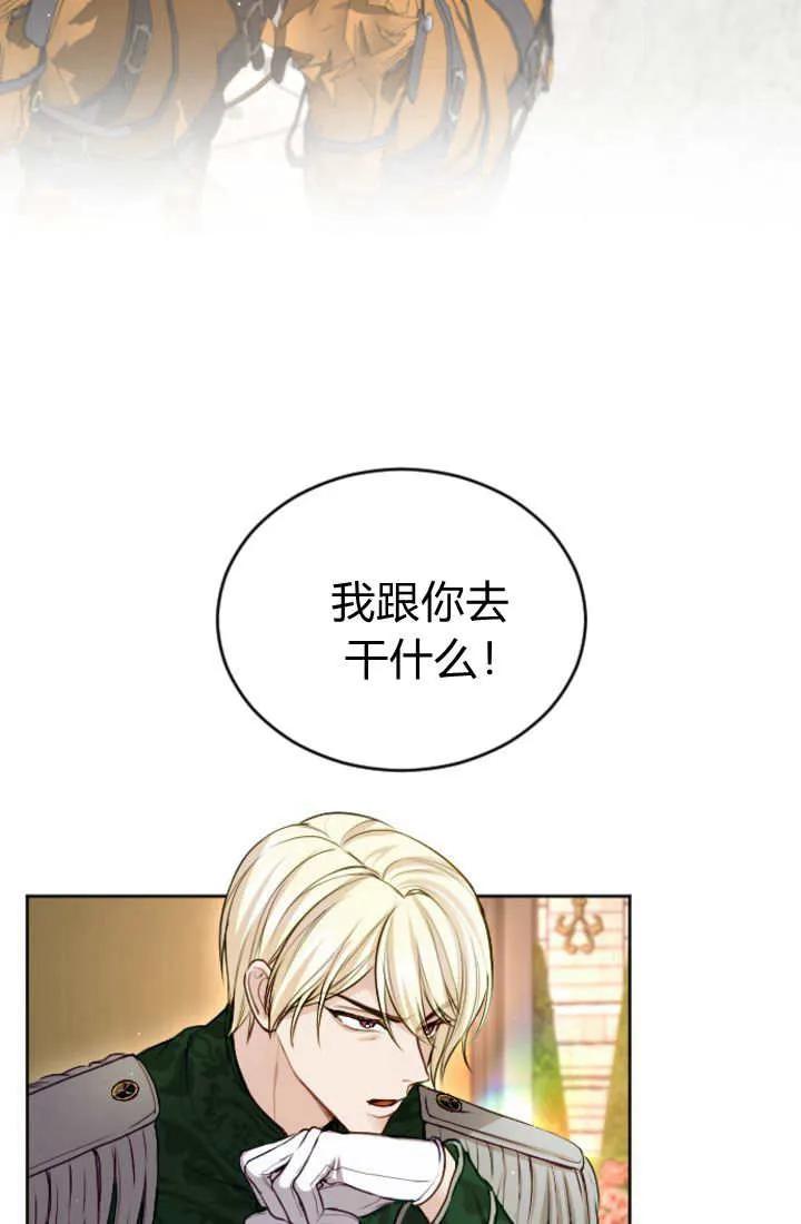 第109话-和皇帝一起堕落-웹툰（第2张）
