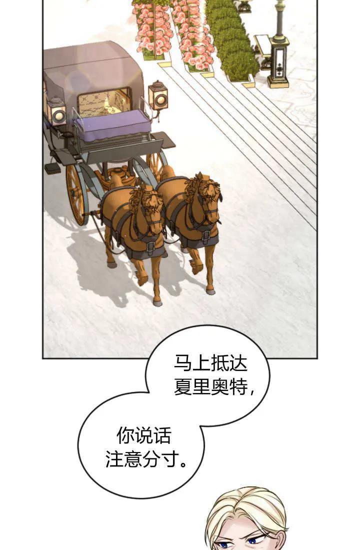 第109话-和皇帝一起堕落-웹툰（第6张）