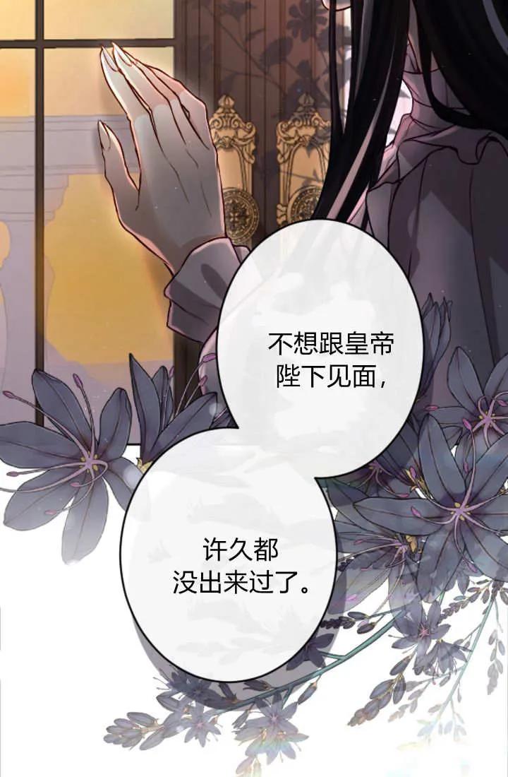 第111话-和皇帝一起堕落-웹툰（第9张）