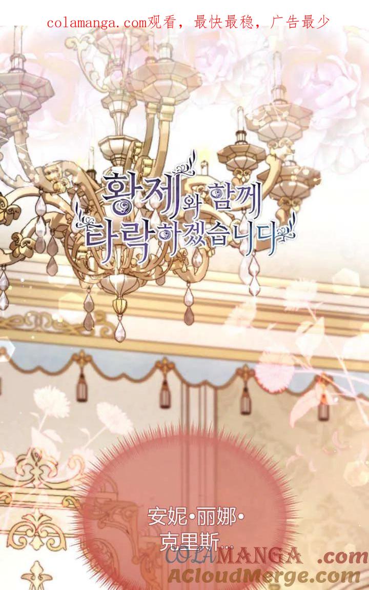 第111话-和皇帝一起堕落-웹툰（第1张）