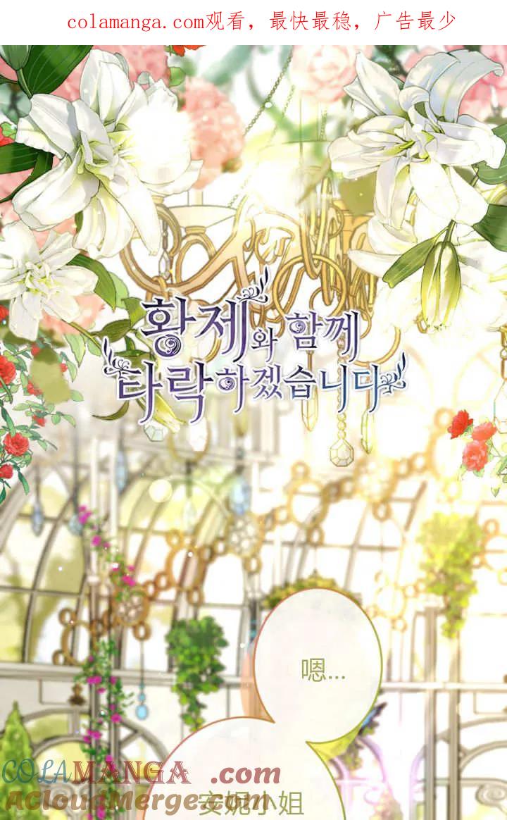 第112话-和皇帝一起堕落-웹툰（第1张）