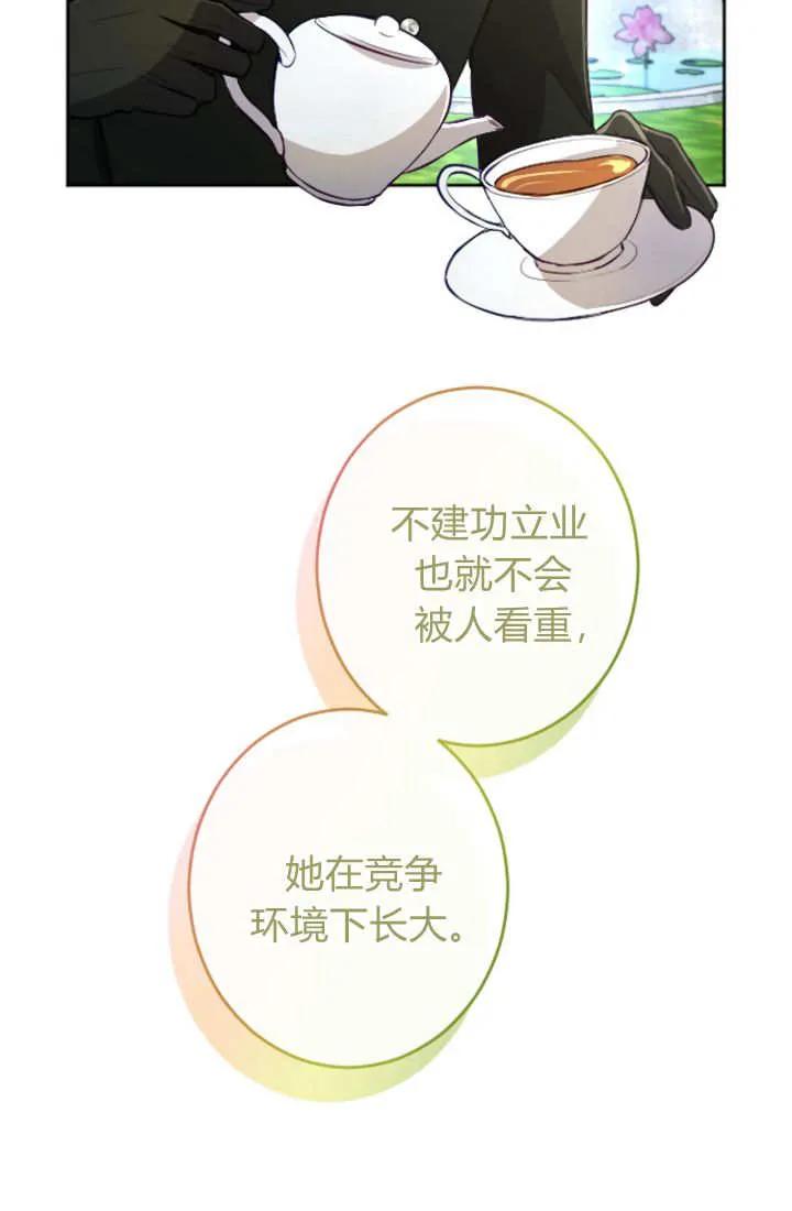 第112话-和皇帝一起堕落-웹툰（第6张）