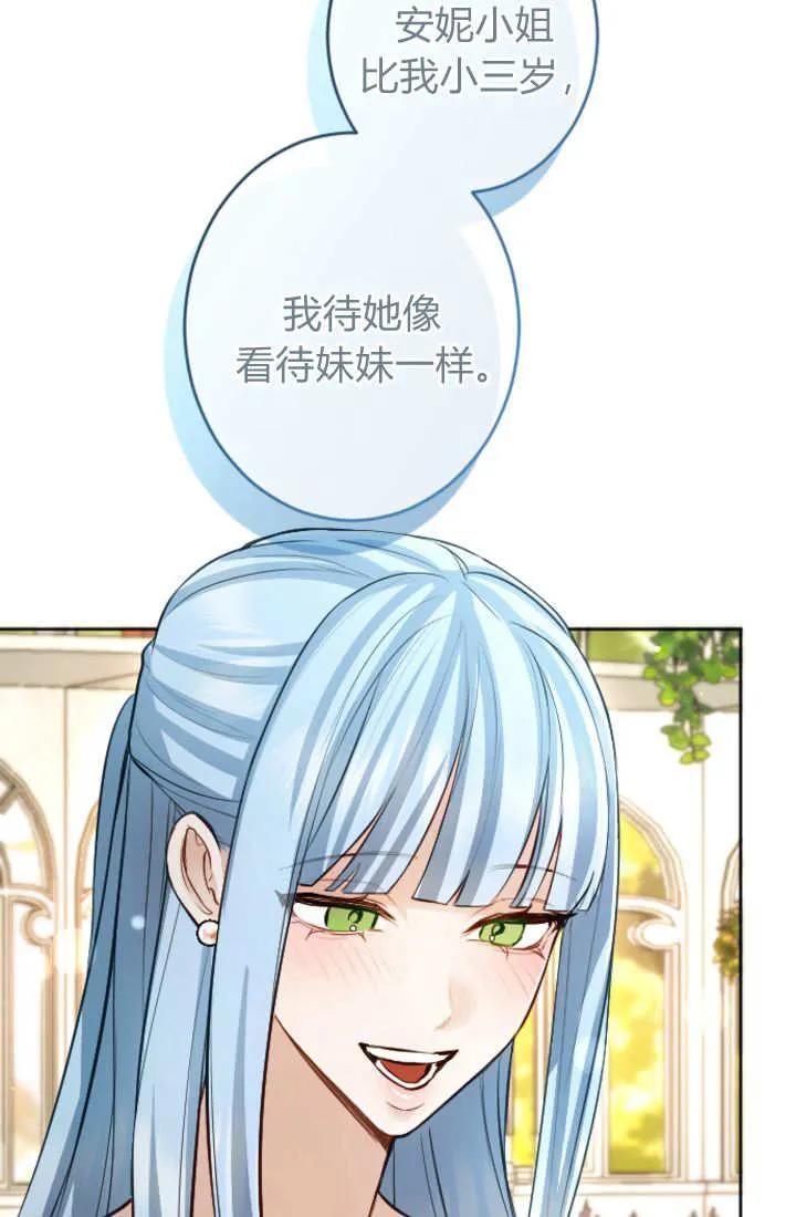 第112话-和皇帝一起堕落-웹툰（第8张）