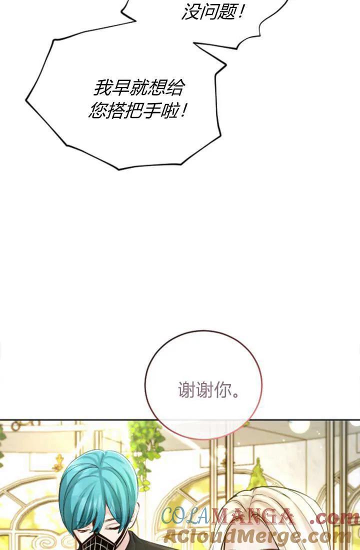 第112话-和皇帝一起堕落-웹툰（第16张）