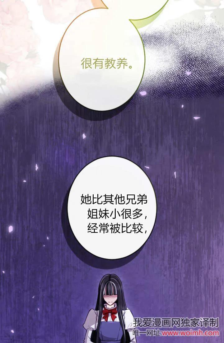 第112话-和皇帝一起堕落-웹툰（第3张）