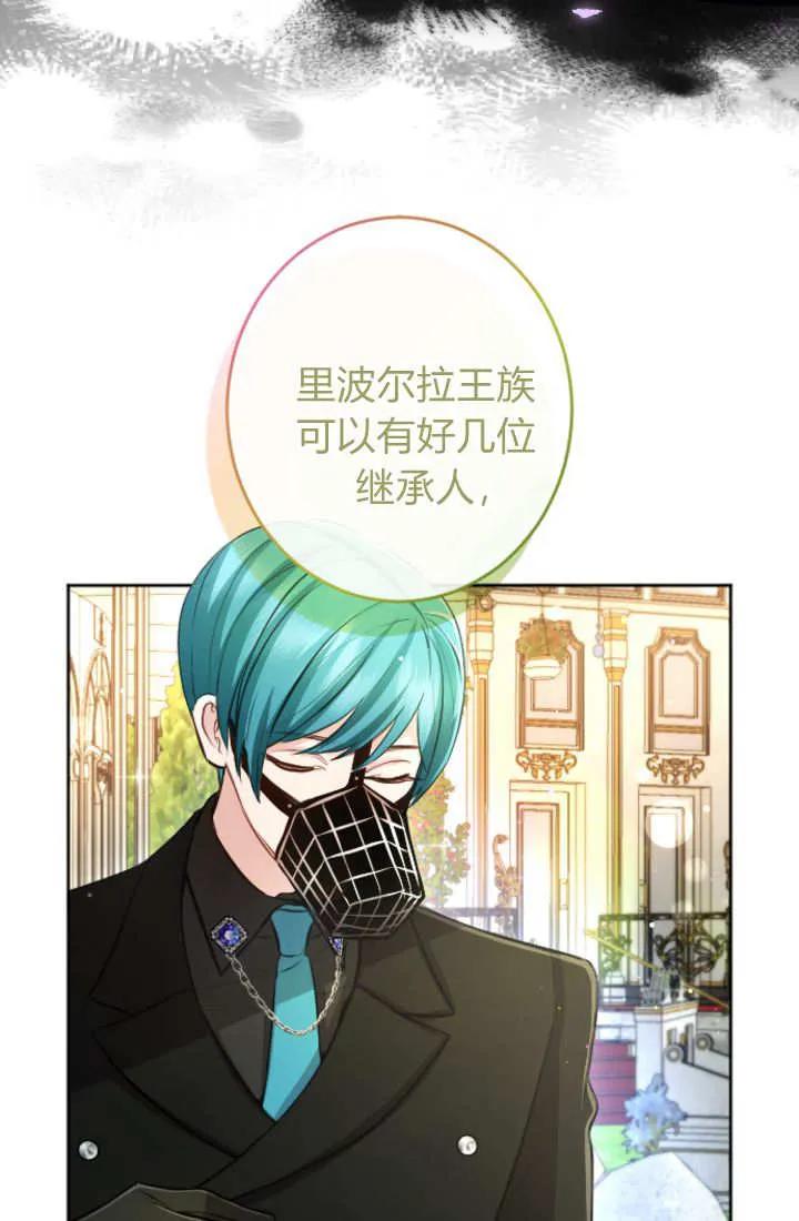 第112话-和皇帝一起堕落-웹툰（第5张）