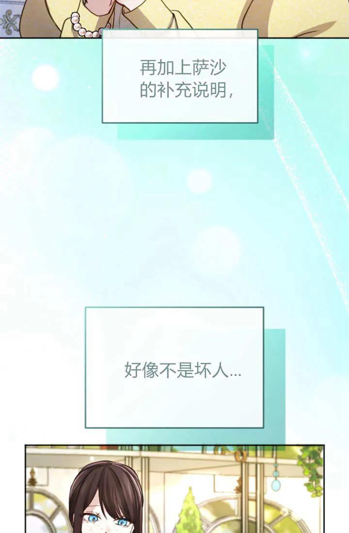 第112话-和皇帝一起堕落-웹툰（第11张）