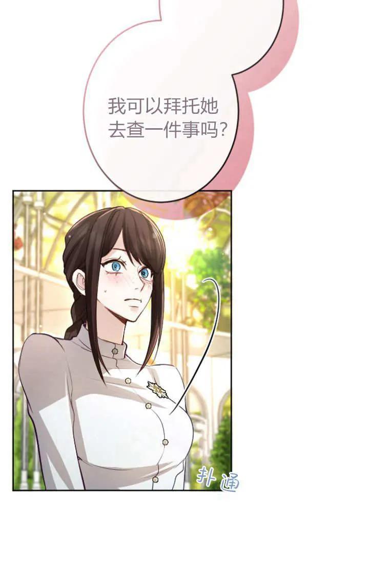 第112话-和皇帝一起堕落-웹툰（第14张）