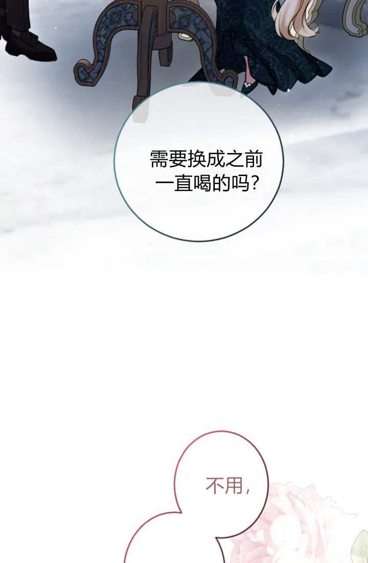 第114话-和皇帝一起堕落-웹툰（第11张）