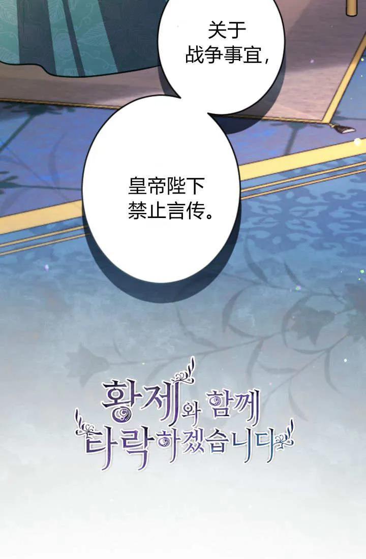 第114话-和皇帝一起堕落-웹툰（第8张）