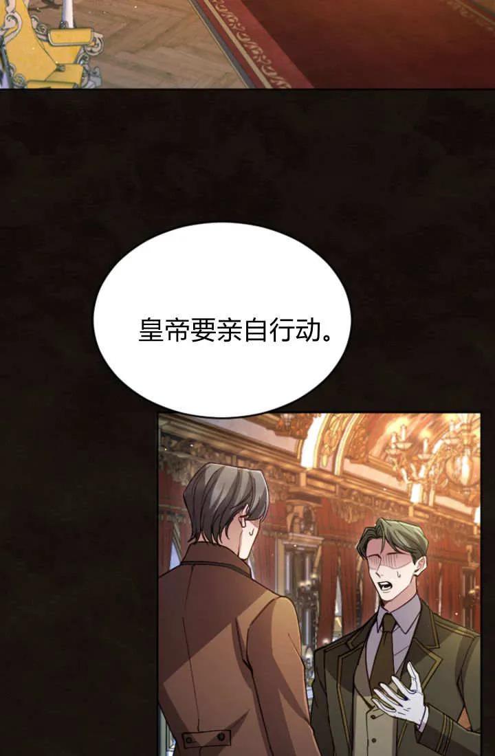 第114话-和皇帝一起堕落-웹툰（第2张）