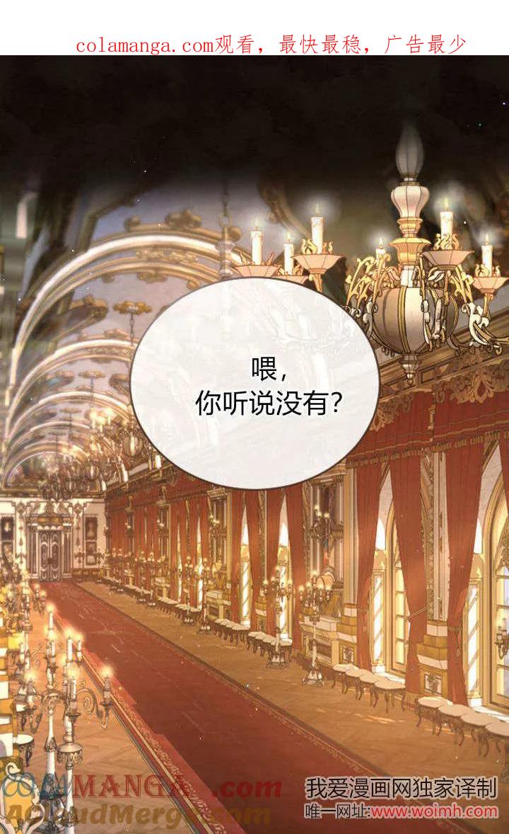第114话-和皇帝一起堕落-웹툰（第1张）