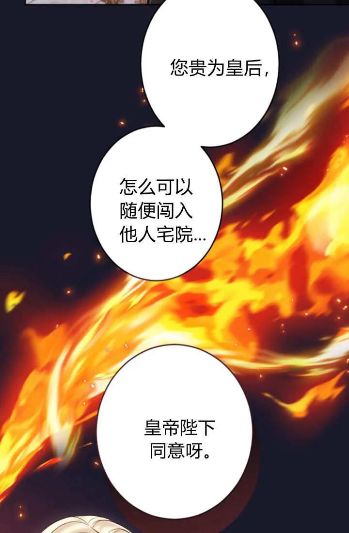 第115话-和皇帝一起堕落-웹툰（第6张）