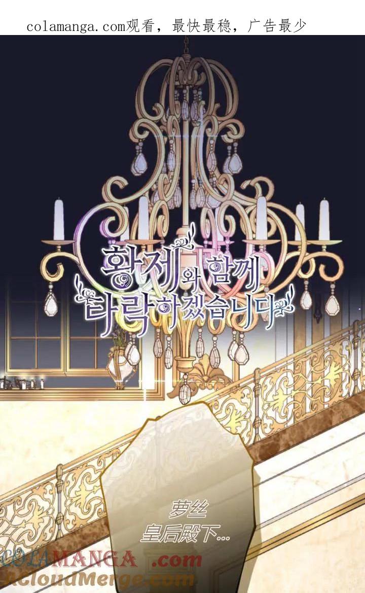 第115话-和皇帝一起堕落-웹툰（第1张）