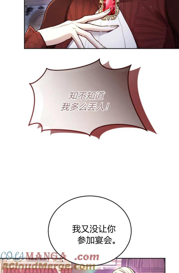 第118话-和皇帝一起堕落-웹툰（第3张）