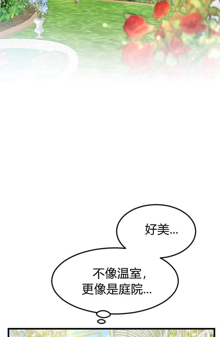 第10话-和皇帝一起堕落-웹툰（第3张）