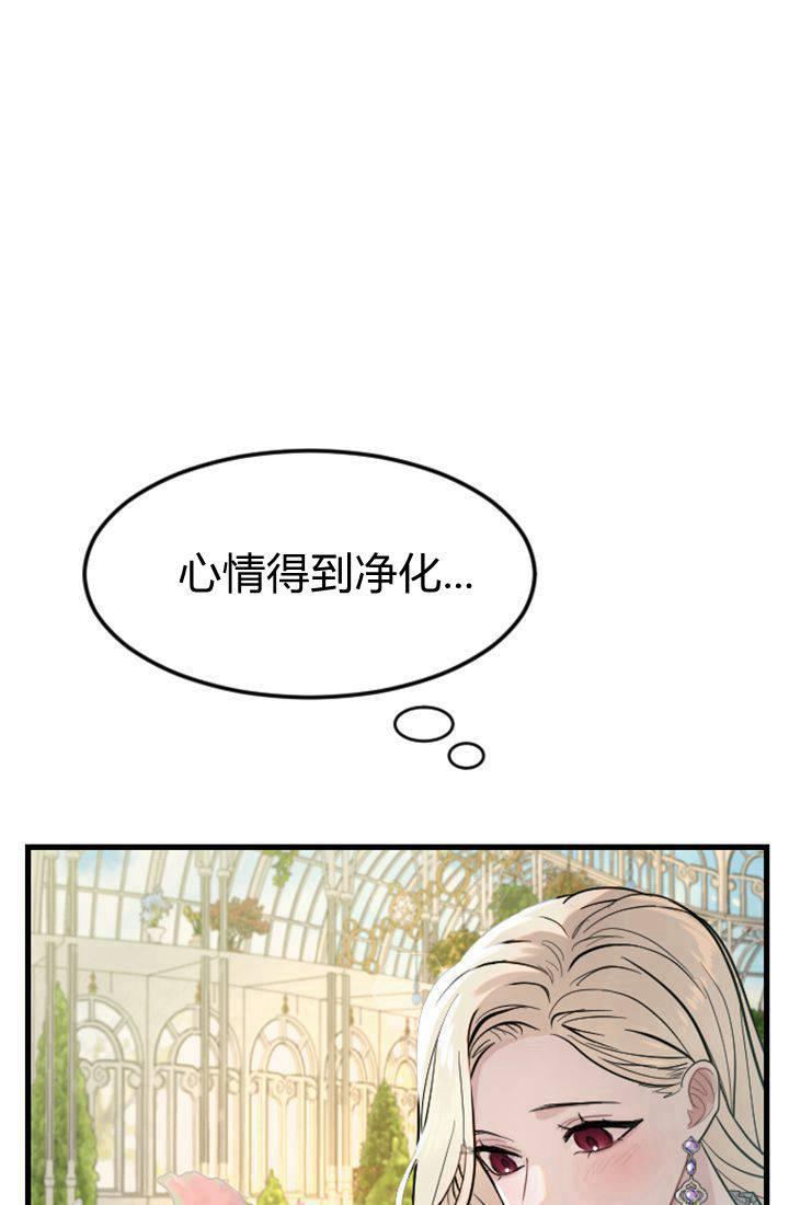 第10话-和皇帝一起堕落-웹툰（第5张）