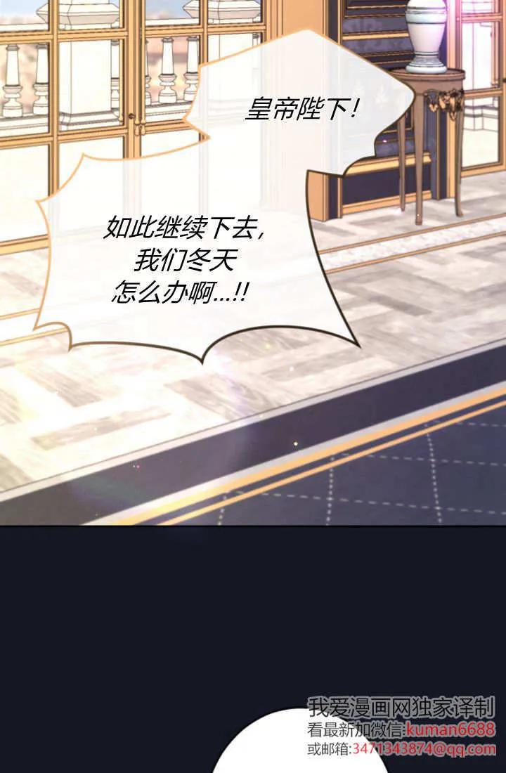 第119话-和皇帝一起堕落-웹툰（第1张）