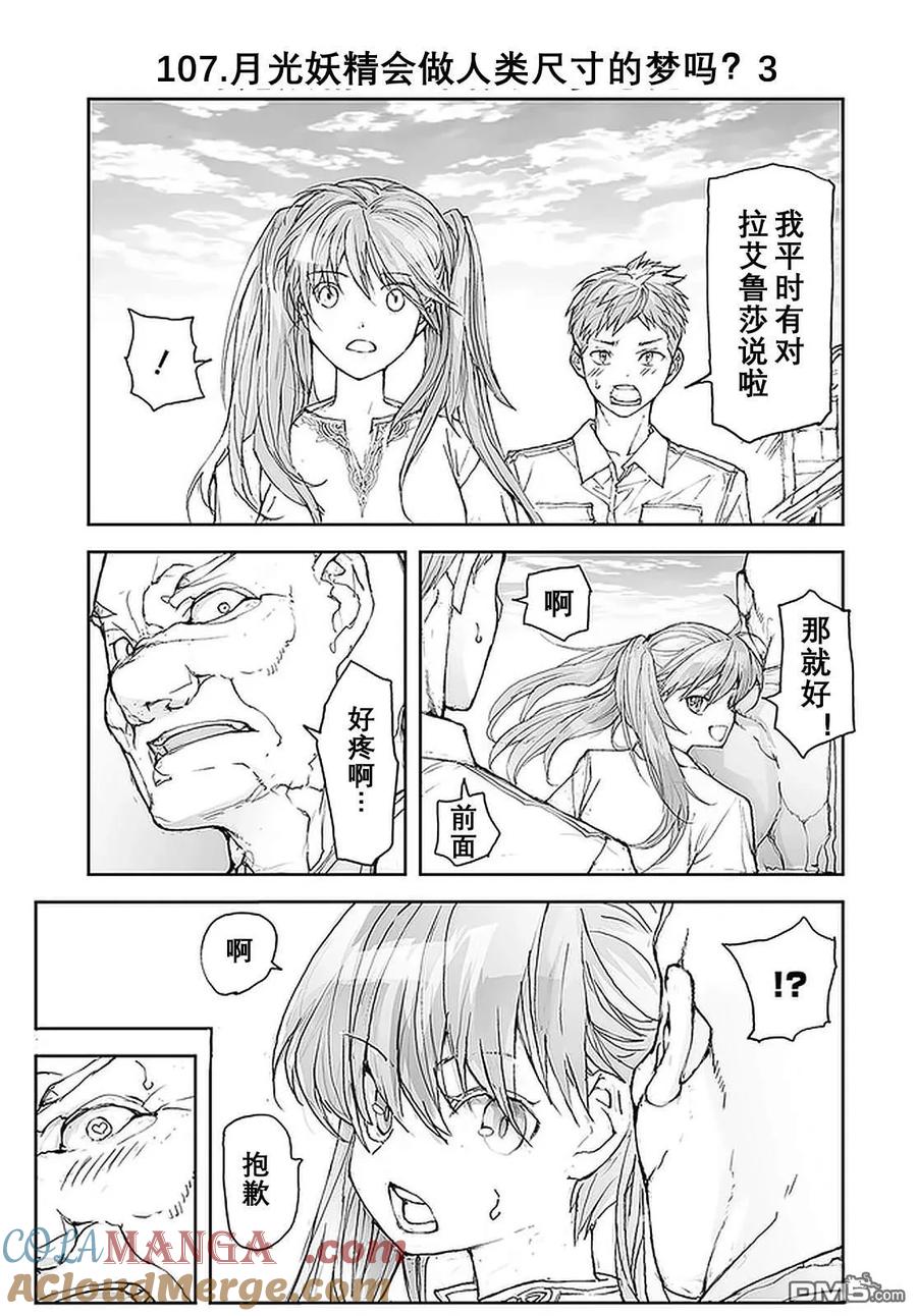 第104-109话-万事屋斋藤到异世界-一智和智（第12张）