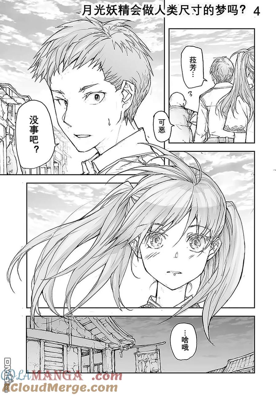 第104-109话-万事屋斋藤到异世界-一智和智（第16张）