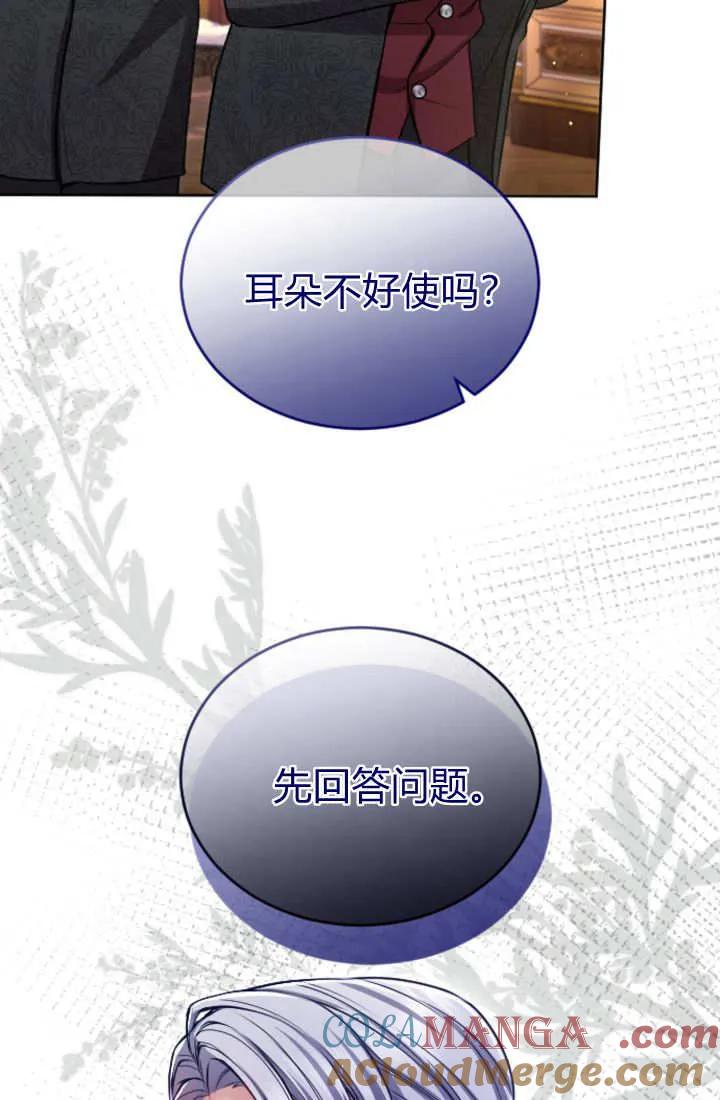 第121话-和皇帝一起堕落-웹툰（第6张）